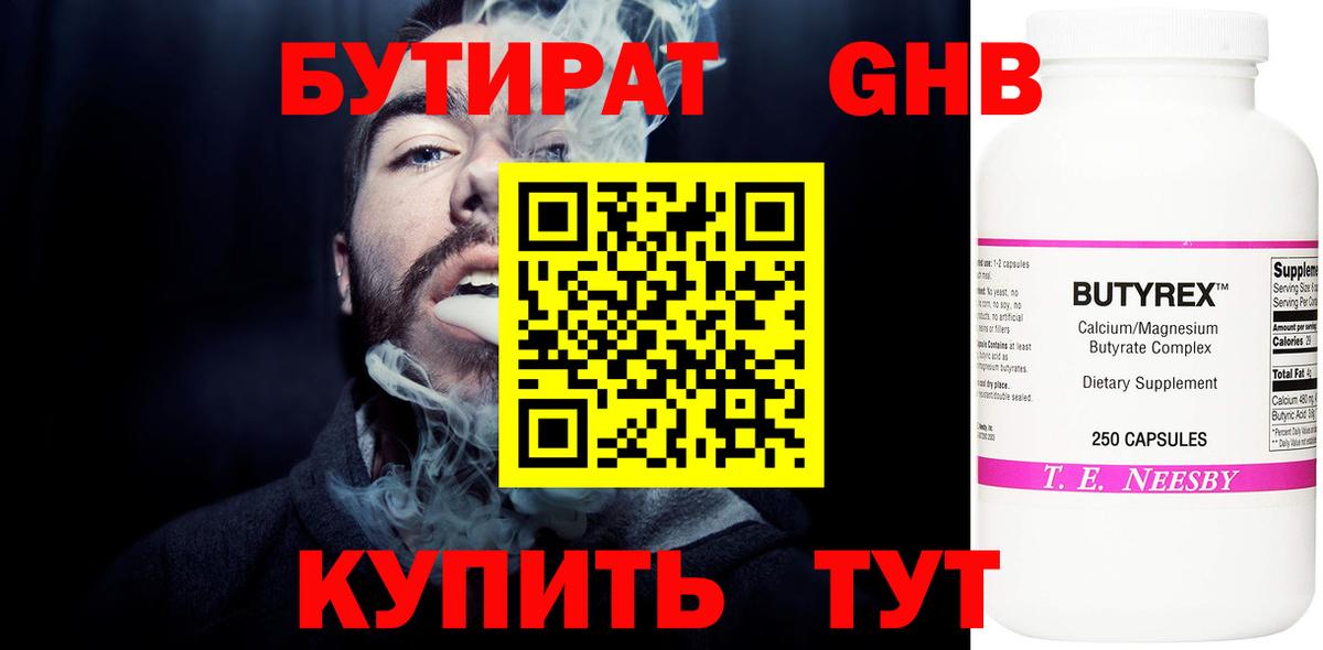 Усть-Кут  БУТИРАТ BDO  Вход с VPN 