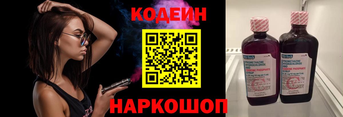 Кодеин Purple Drank Усть-Кут