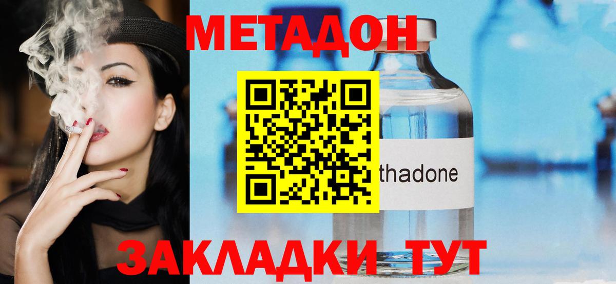 МЕТАДОН кристалл  МЕТАДОН methadone  Усть-Кут  Вход с VPN 