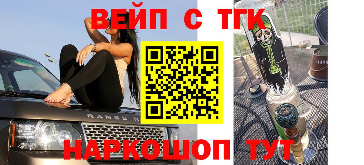 ТГК вейп  Вход с VPN  Усть-Кут 